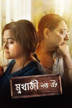 Mukherjee Dar Bou 2019 WEB-DL Bangla - FlixBD