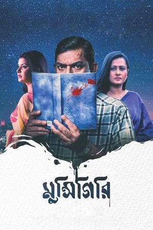 Munshigiri 2021 WEB-DL [Bengali] - FlixBD