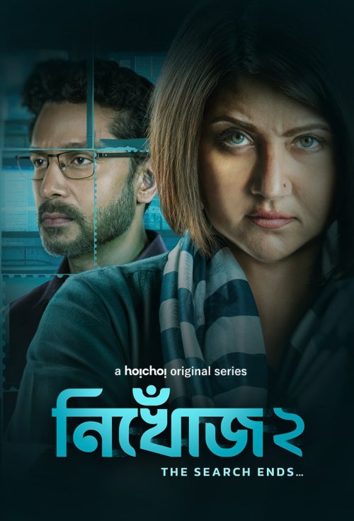 Nikhoj 2025 Season 02 WEB-DL Bengali - FlixBD