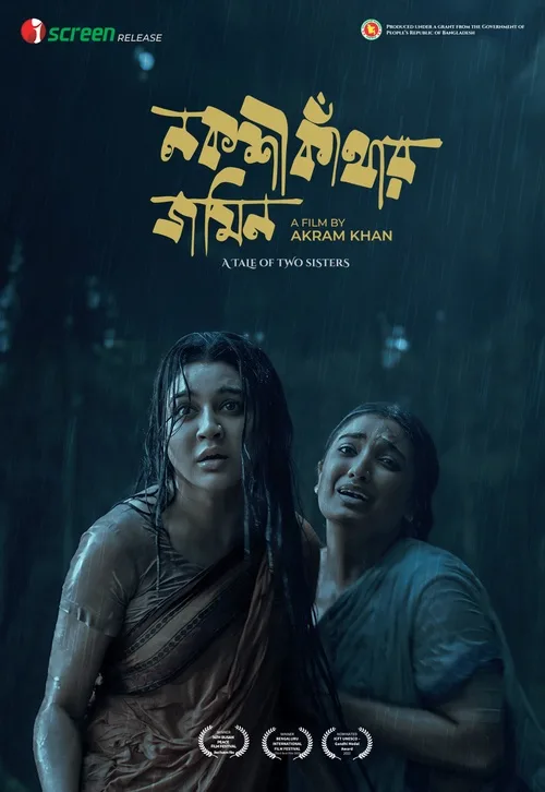 Nokshi Kathar Jomin 2025 WEB-DL Bengali - FlixBD