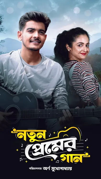 Notun Premer Gaan 2026 WEB-DL Bengali - FlixBD