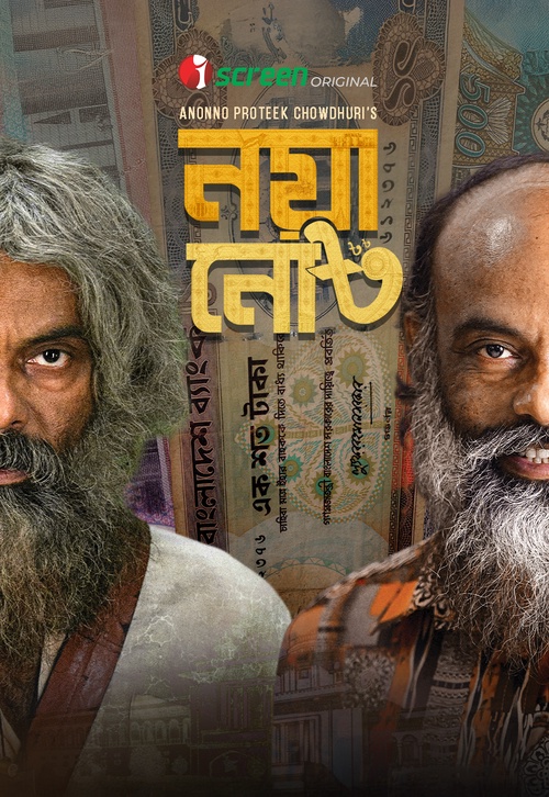 Noya Note (2025) WEB-DL Bangla - FlixBD