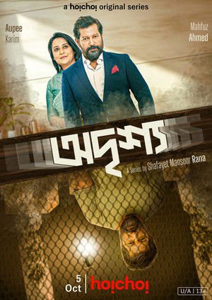Odrisshyo 2023 Season 01 Complete WEB-DL Bangla - FlixBD