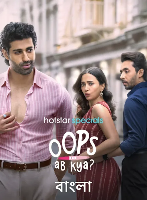 Oops Ab Kya 2025 Season 1 Complete WEB-DL Dual Audio - FlixBD