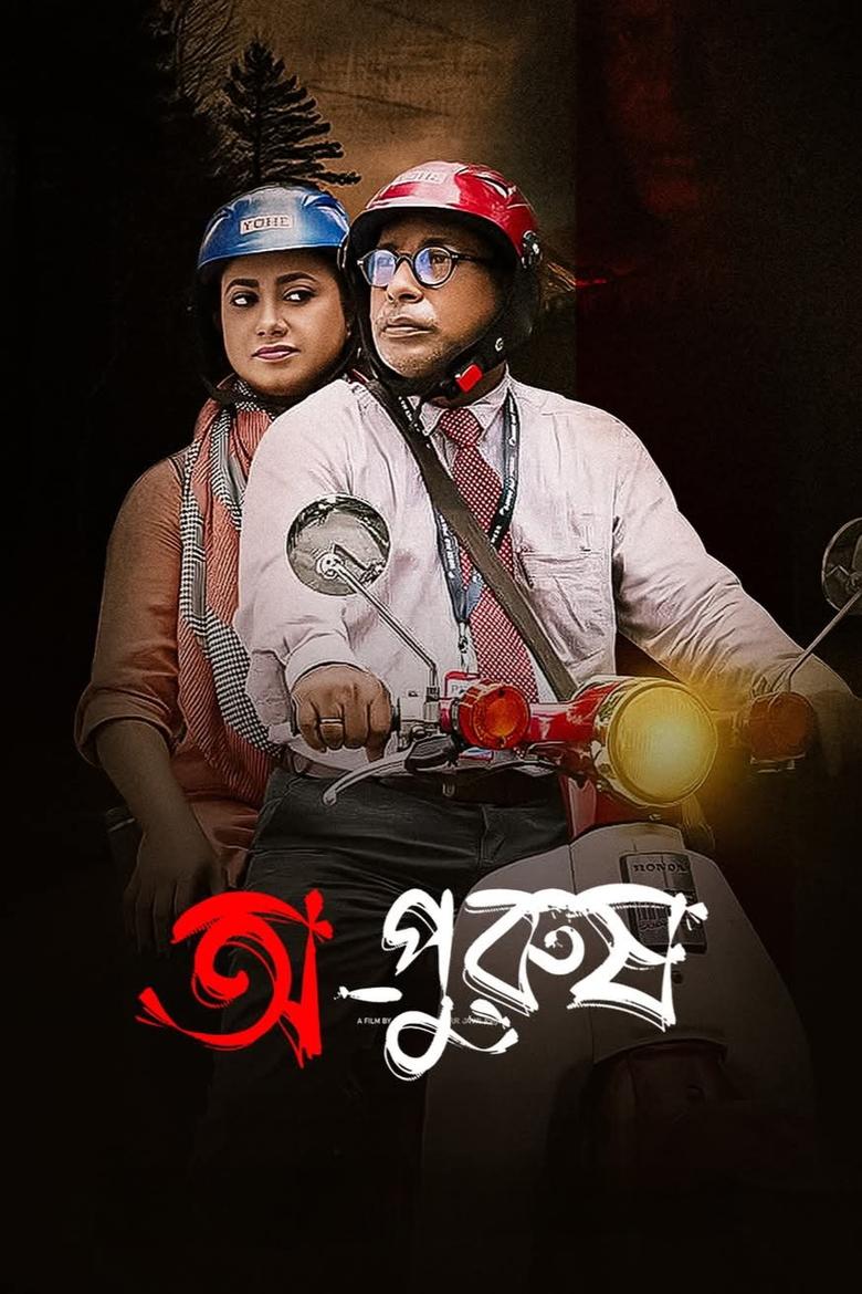 Opurush (2024) WEB-DL Bangla - FlixBD