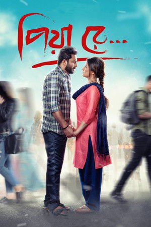 Piya Re 2018 WEB-DL Bengali - FlixBD