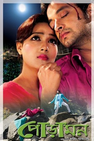 Poramon 2013 WEB-DL Bangla - FlixBD