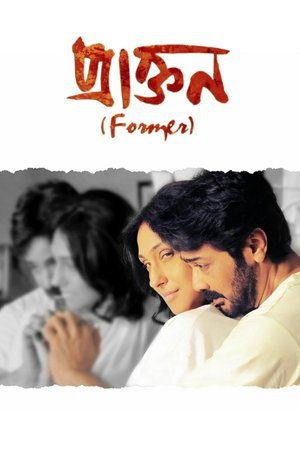 Praktan 2016 WEB-DL Bangla - FlixBD