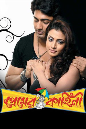 Premer Kahini 2008 WEB-DL Bangla - FlixBD
