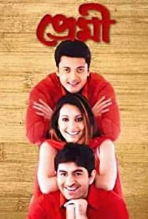 Premi 2004 WEB-DL Bengali - FlixBD