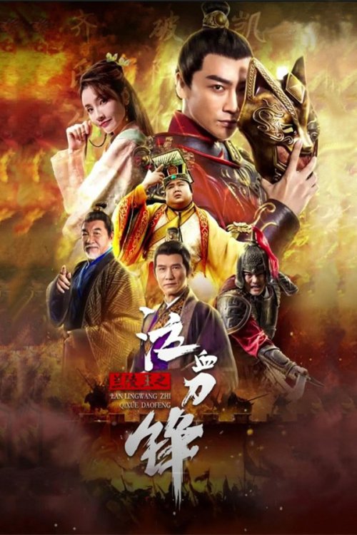 Prince of Lanling: Blood Weeping Blade 2021 WEB-DL Hindi-English - FlixBD
