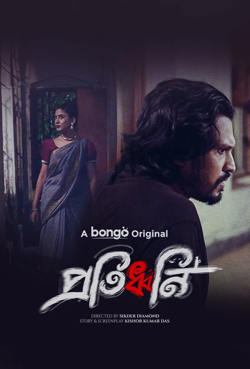 Protiddhoni (2025) WEB-DL Bangla - FlixBD