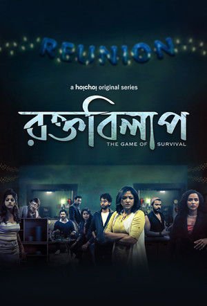 Rawkto Bilaap 2022 Season 01 Complete WEB-DL Bangla - FlixBD