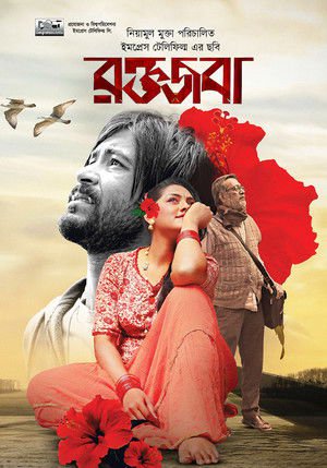 Roktojoba 2023 WEB-DL Bengali - FlixBD