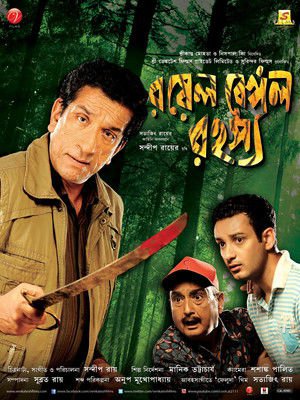 Royal Bengal Rahasya 2011 WEB-DL Bangla - FlixBD
