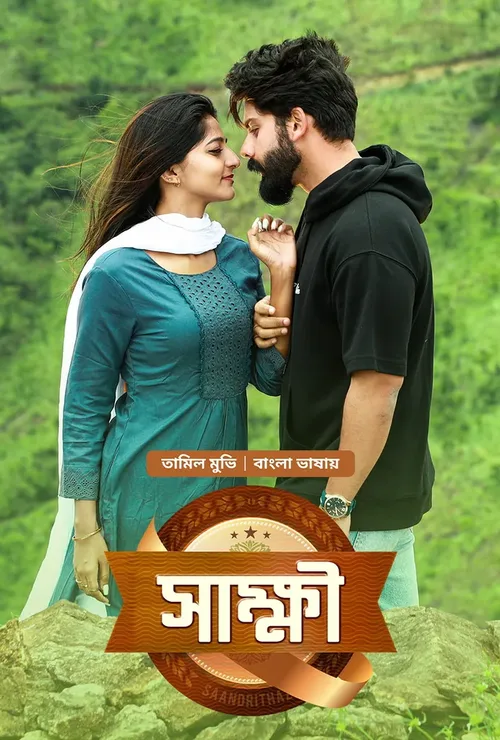 Saandrithazh 2026 WEB-DL Bengali - FlixBD