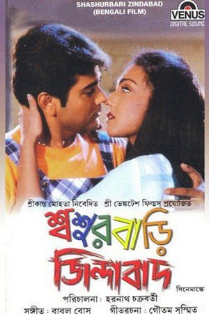 Sasurbari Zindabad 2000 WEB-DL Bangla - FlixBD