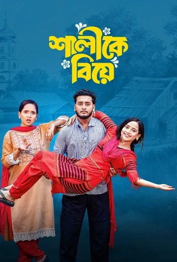 Shalike Biye (2025) WEB-DL Bangla - FlixBD