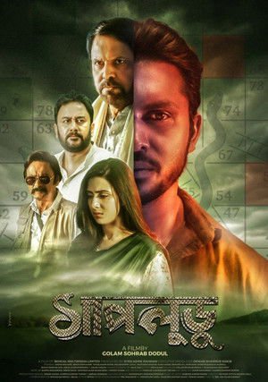 Shapludu 2019 WEB-DL Bangla - FlixBD
