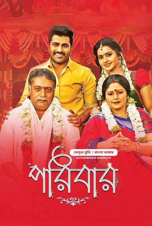Shatamanam Bhavati Poribar 2024 WEB-DL Bengali - FlixBD