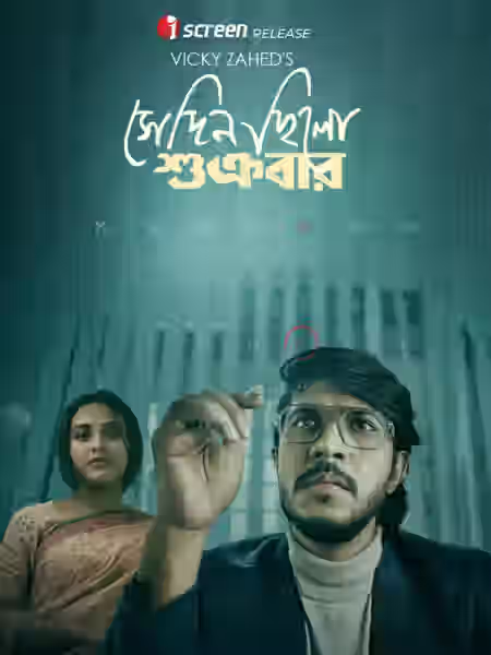 Shedin Chilo Shukrobar 2025 iScreen Bangla - FlixBD
