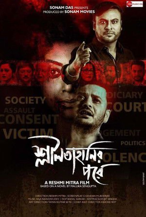 Shlilatahanir Pore 2021 WEB-DL Bangla - FlixBD