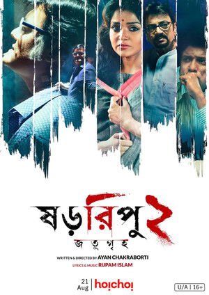 Shororipu 2: Jotugriho 2021 WEB-DL Bangla - FlixBD