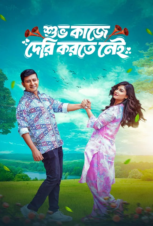 Shuvo Kaje Deri Korte Nei 2026 Bengali WEB-DL - FlixBD
