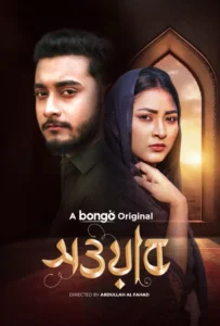 Sowab (2025) WEB-DL Bangla - FlixBD