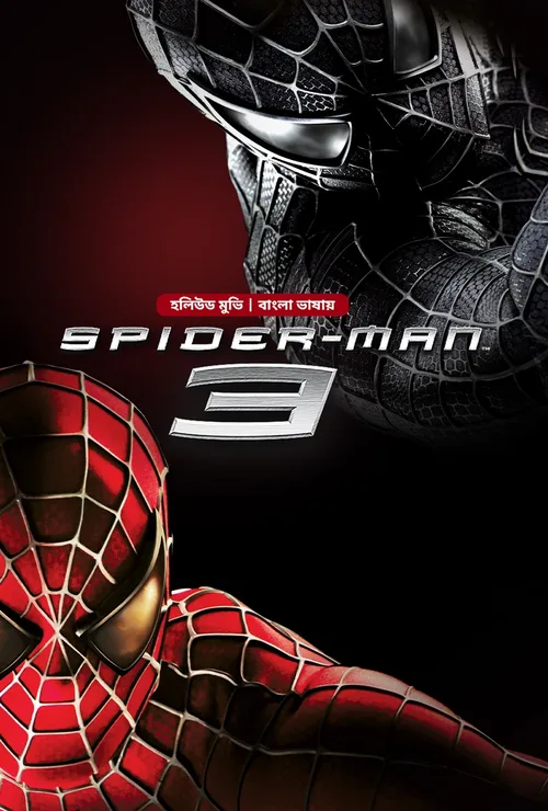 Spider-Man 3 2007 WEB-DL Bengali - FlixBD