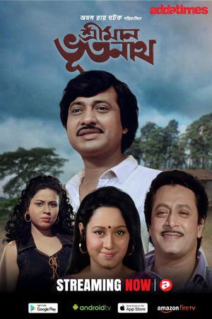 Sriman Bhootnath 1997 WEB-DL Bangla - FlixBD