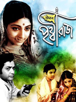Sriman Prithviraj 1973 WEB-DL Bengali - FlixBD