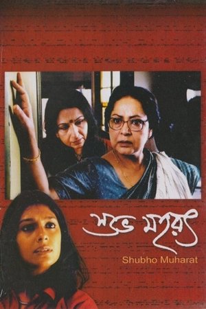 Subho Mahurat 2003 WEB-DL Bangla - FlixBD