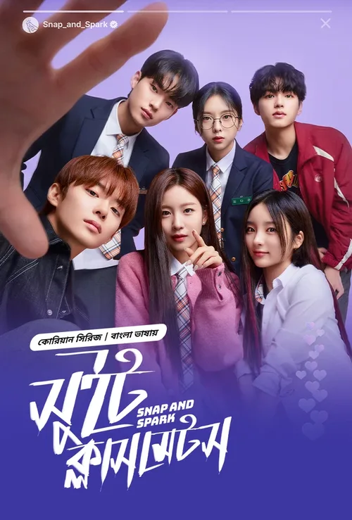 Sweet Classmate 2025 Season 1 WEB-DL Bengali - FlixBD