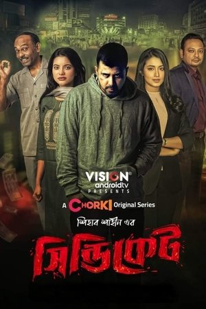 Syndicate 2022 Season 01 Complete WEB-DL Bengali - FlixBD