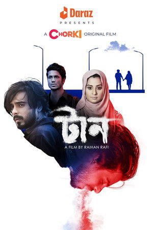 Taan 2022 WEB-DL Bangla - FlixBD