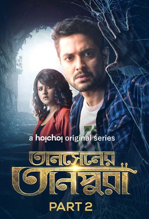 Tansener Tanpura 2020 Season 01-02 Complete WEB-DL Bengali - FlixBD