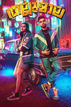 Thallumaala 2022 WEB-DL Hindi Dubbed - FlixBD
