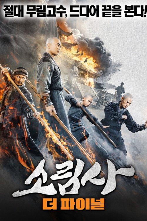 The Southern Shaolin’s Angry Eye 2021 WEB-DL Hindi-English - FlixBD