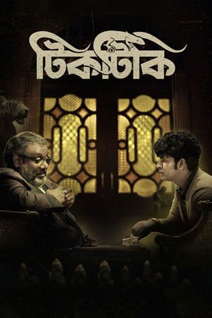 Tiktiki 2022 Season 01 WEB-DL Bangla - FlixBD