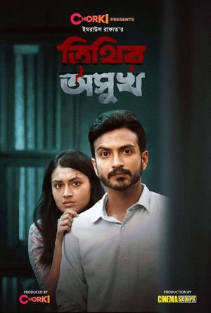 Tithir Oshukh 2021 BluRay Bangla - FlixBD