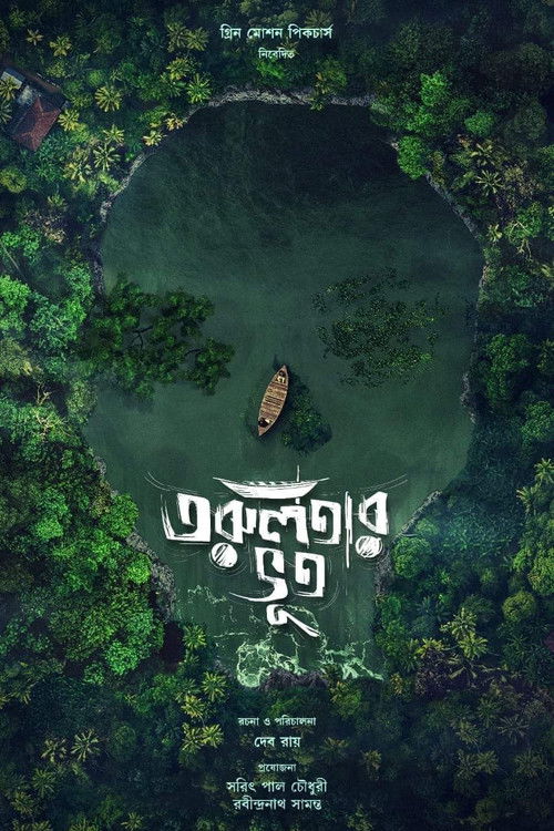 Torulatar Bhoot (2021) WEB-DL Bangla - FlixBD