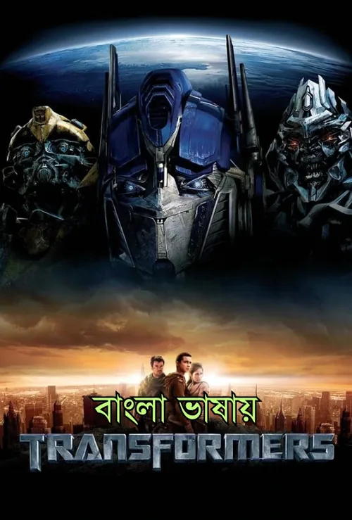 Transformers 2007 WEB-DL Bengali Dubbed - FlixBD