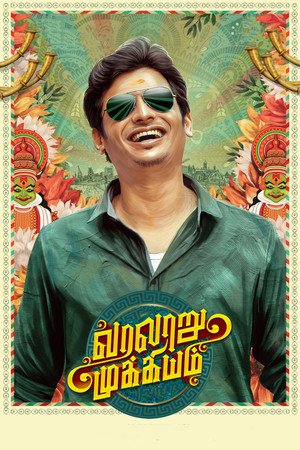 Varalaru Mukkiyam 2022 WEB-DL Hindi - FlixBD