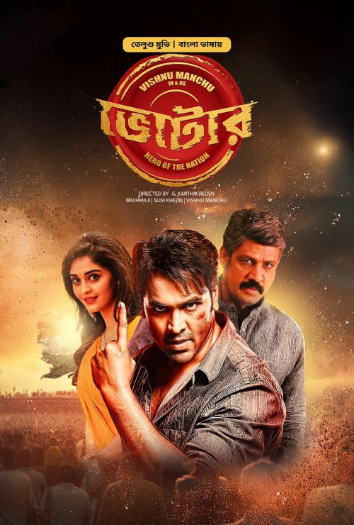 Voter 2025 WEB-DL Bengali - FlixBD